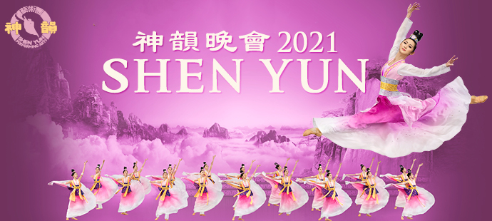Shen Yun Performing Arts at David H Koch Theater